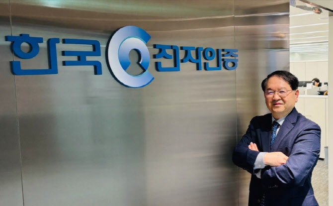 한국전자인증, 안군식·신홍식 ‘투톱’ 체제 출범