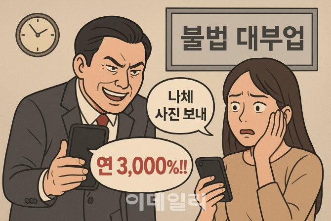 “신고 한 번에 빚 끊었다”…불법사금융, 5주 만에 156건 종결