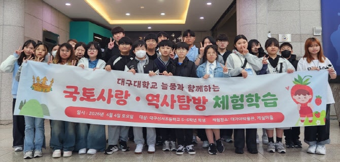 대구대 사범대학 동아리 ‘늘품’, 농촌 맞춤형 봉사활동 사업 선정