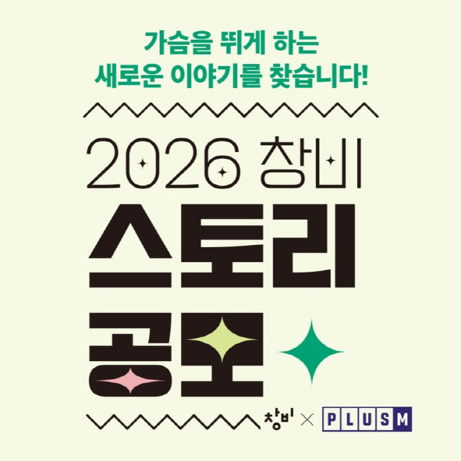 이미정 장편소설 '경성 활자 미스터리', 창비 스토리 공모 대상 수상