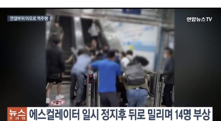 [그해오늘] "깔린 채 비명만…" 에스컬레이터 역주행에 '와르르'
