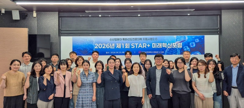 대구보건대, AI·바이오 융합 미래기술 조명…'STAR+ 미래혁신포럼' 개최