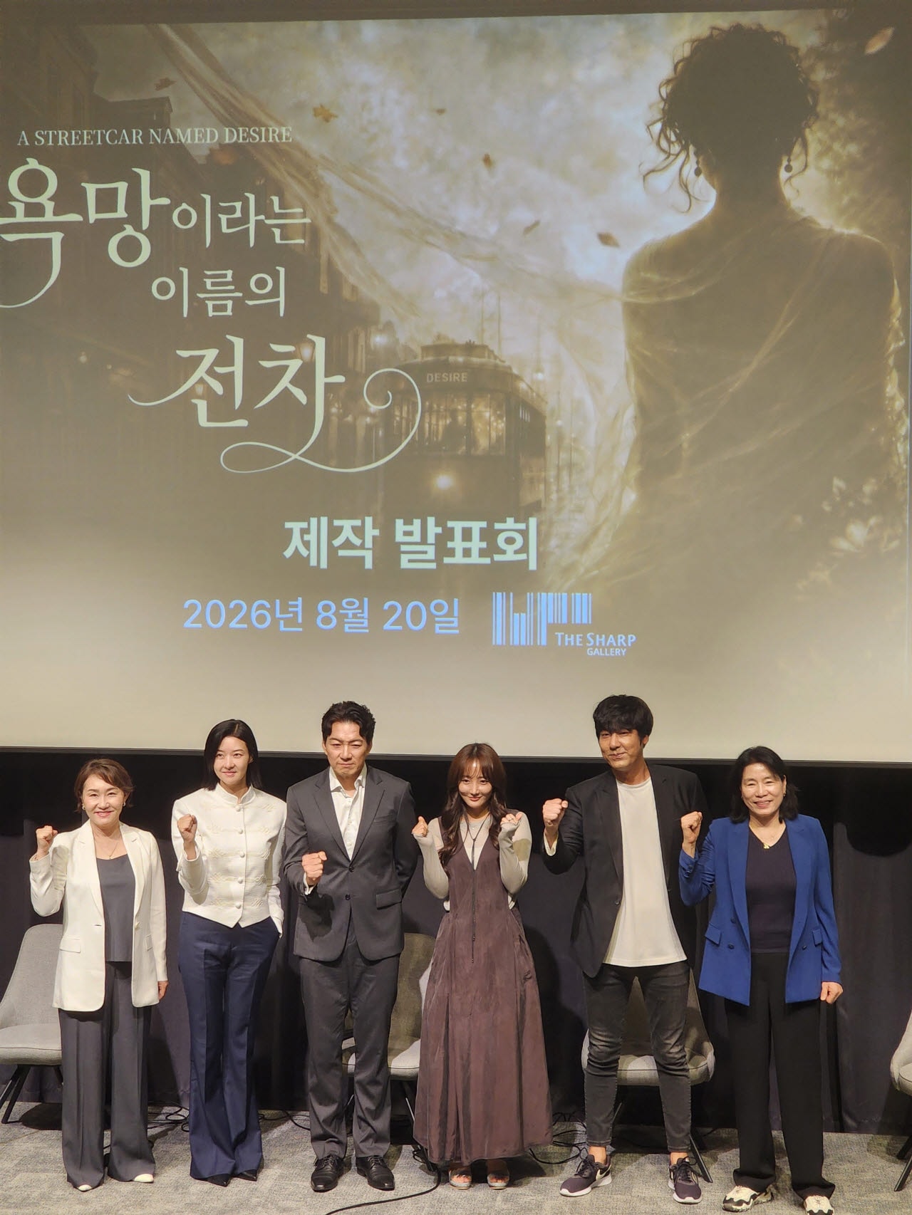 스탠리에 초점둔 ‘욕망이라는 이름의 전차’…송일국 “좋은 무대 선사할 것”