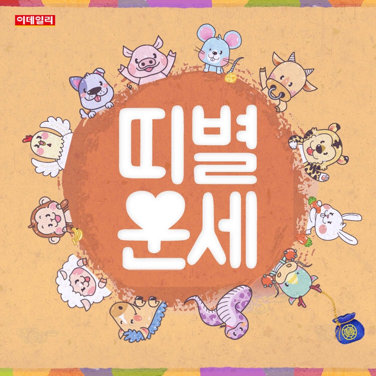 [오늘의 운세] 2026년 8월 22일 띠별 운세