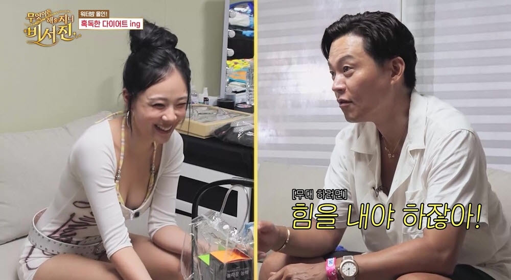 '비서진' 비비, 이서진에 "재수 없다는 느낌" 돌직구