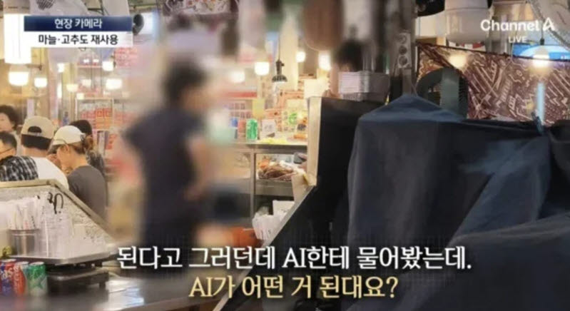 "AI가 잔반 재사용 된다던데" 광장시장, 끝없는 거짓말