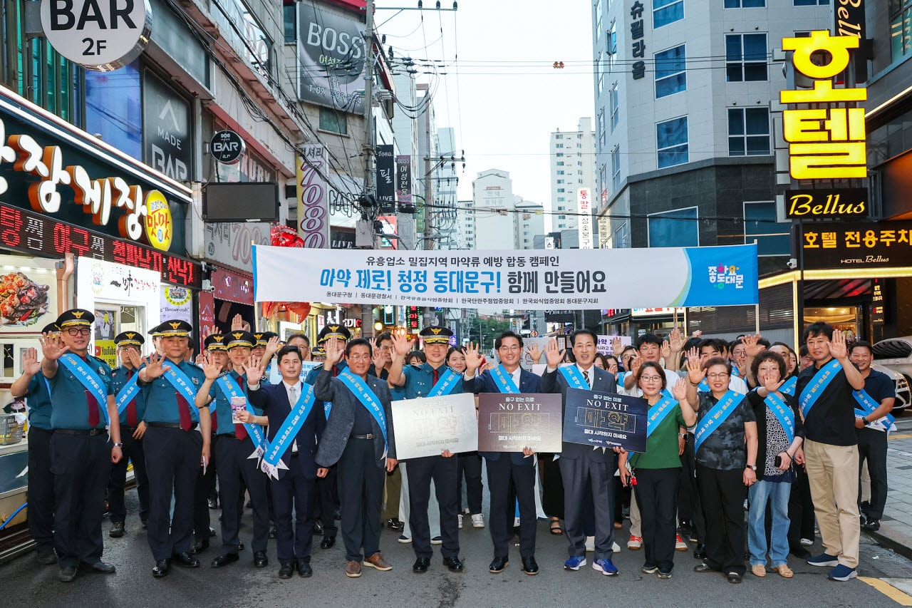 동대문구, 마약류 근절 합동 캠페인 [동네방네]