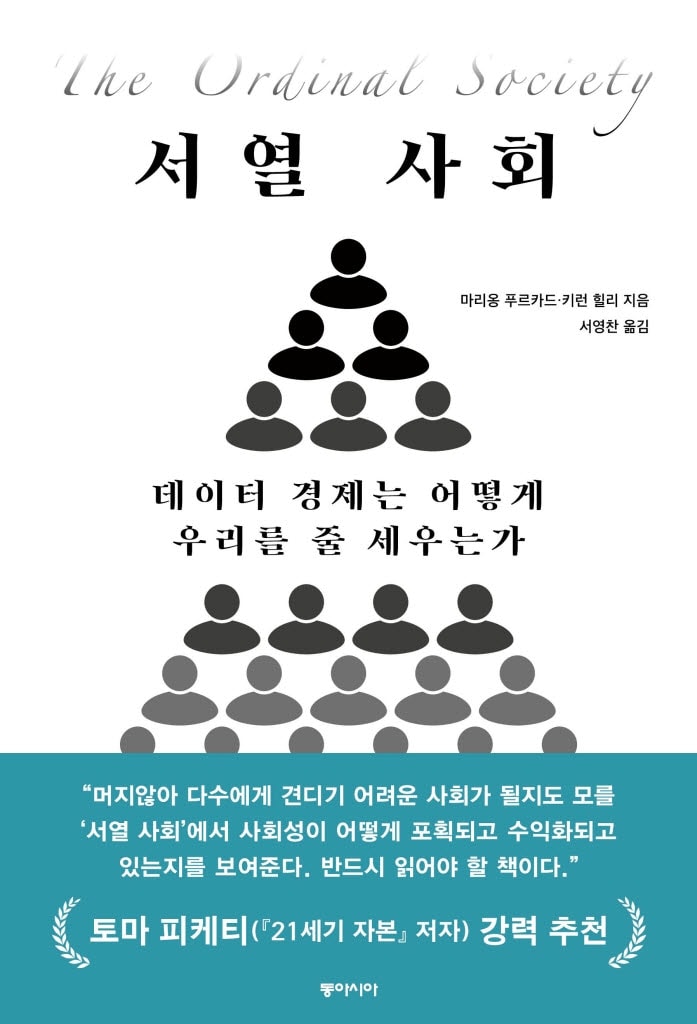 [책]별점이 만든 新 계급 사회