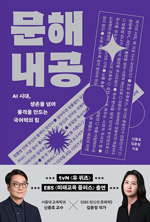 [200자 책꽂이]문해내공 외