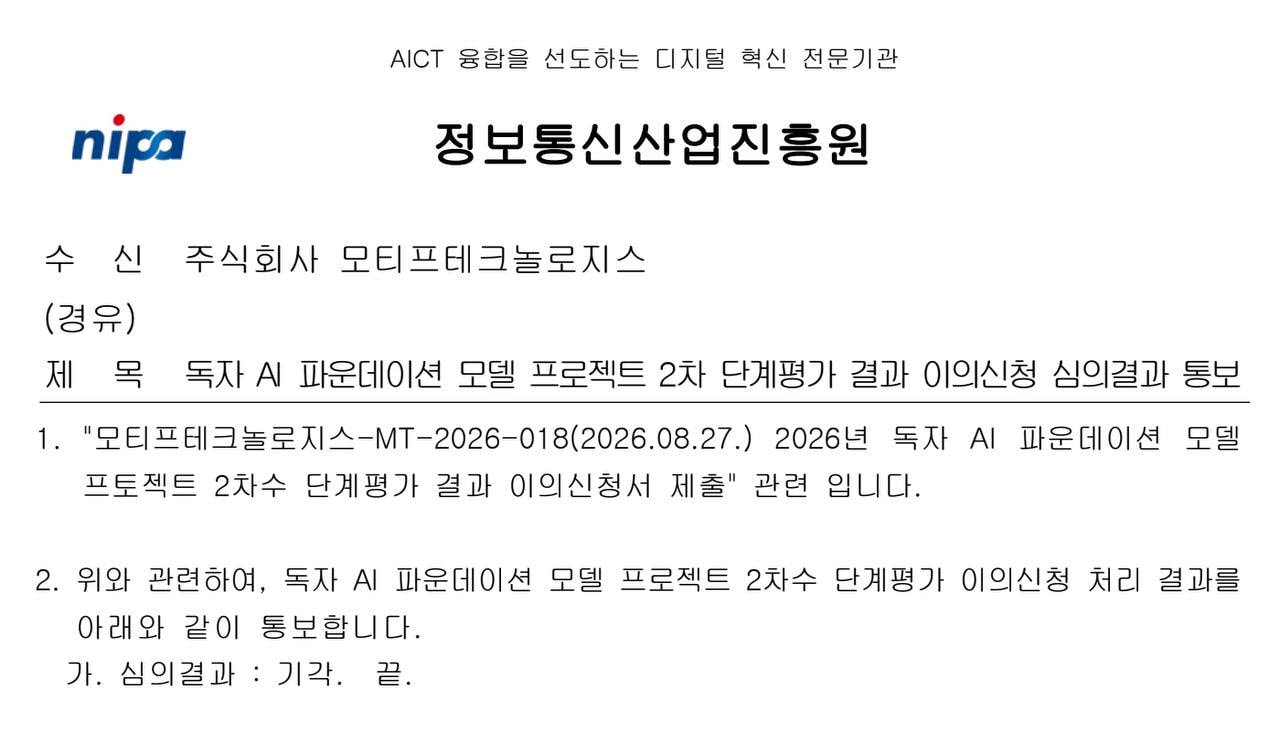 [단독] 6장 입장문 냈는데…독파모 이의제기에 돌아온 정부 답변은 ‘기각’ 한줄