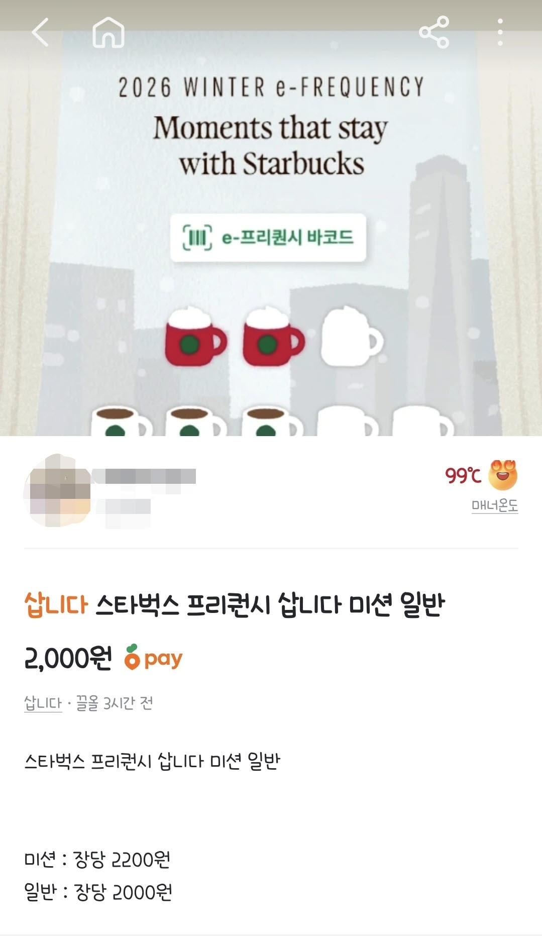 “스티커 한 장 2000원”…1년만에 돌아온 스벅 프리퀀시, 중고장터 '북적'