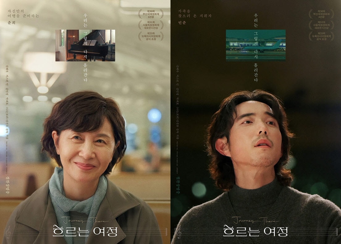 김혜옥·저스틴 민 '흐르는 여정', CGV골든에그 99%…호평 속 개봉