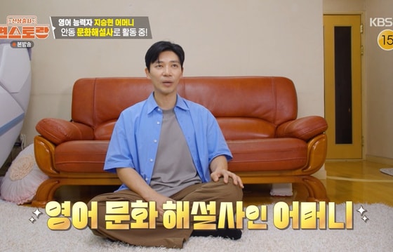 '편스토랑' 지승현 母, 영어 능력자였다…직업 공개 [RE:TV]
