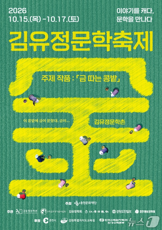 김유정 소설 속 금광 열풍이 춘천 축제서 '관객 참여형 공연 재현'