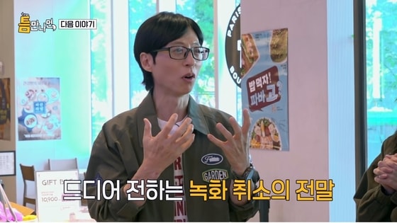 '35년 만의 첫 당일 녹화 취소' 유재석 "쓰러진 것 아니고 코로나인가 싶어서"