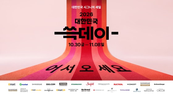 신세계그룹, 30일부터 '쓱데이' 연다…계열사 18곳 참여
