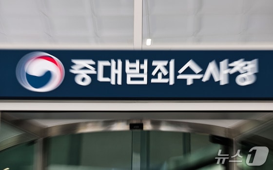 '중수청 개문발차' 일주일…청장 공백부터 정치적 중립성까지 '과제'