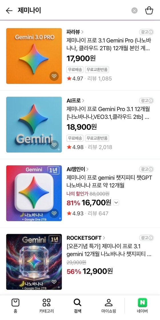 AI 구독권 되팔이에 칼 빼든 네이버…"구독중단 피해 막는다"