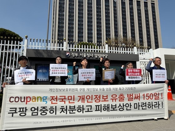 쿠팡 개인정보 유출 150일…시민단체 "개보위, 집단분쟁조정 나서야"