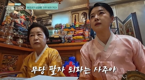 "안재현, 무당·박수 될 팔자…아내·부모 복 없다"…사주풀이에 결국 눈물 