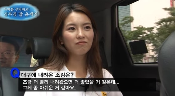 윤세인, 김부겸 유세장에 다시 뜰까…'결혼 10년' 만에 선거 도울지 관심