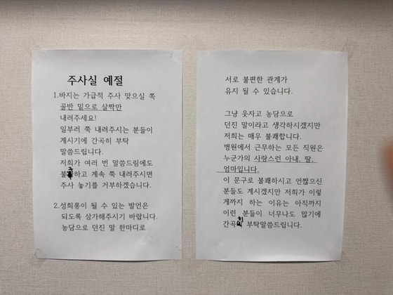 "바지는 골반 밑 살짝만, 간곡히 부탁"…병원 주사실 뜻밖 공지문