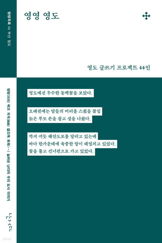 "이 아름다운 '막막'을 어찌 외면할 수 있었을까요"…부산 영도 이야기
