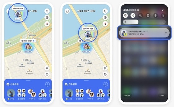 카카오맵에 '친구 위치' 뜨고 알림까지?…공유시간도 무제한