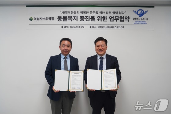 녹십자수의약품, 국경없는수의사회 '맞손'…사회공헌 확대
