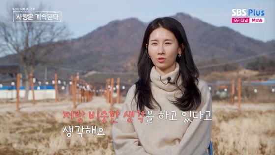 '나솔사계' 27기 현숙 "13기 상철, 나랑 비슷한 생각" 기대