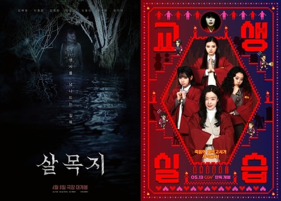오싹한 게 좋아…'살목지'부터 '교생실습', 늘 통하는 호러 치트키 [N초점]