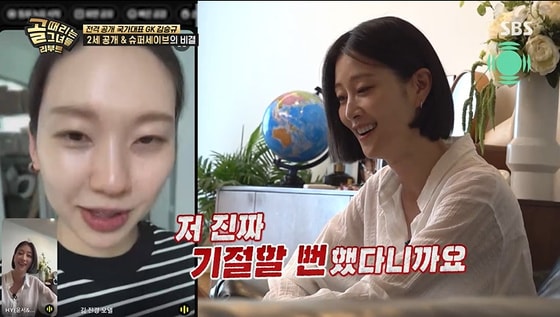 '골때녀' 김진경, ♥김승규 체코전 활약에 "기절할 뻔"