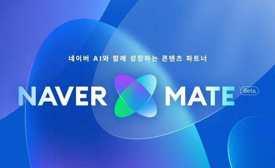 10대가 쓴 파충류 정보, 네이버 AI가 답변에 쓴다…70대도 '메이트'