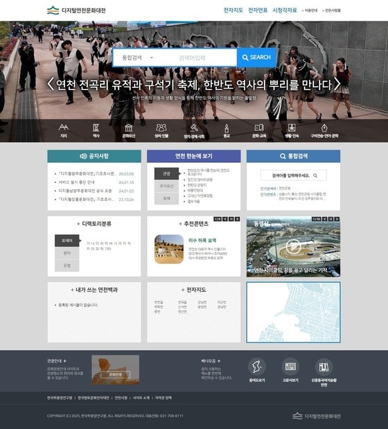 "연천의 역사·문화 한눈에"…누리집 '디지털연천문화대전' 개통
