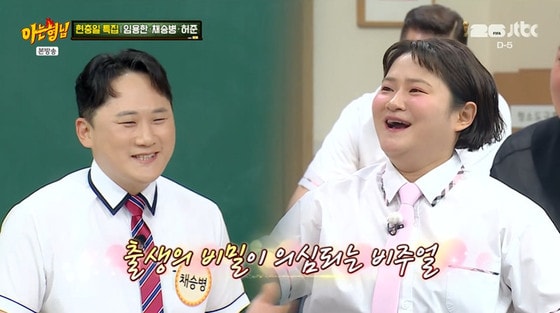 '아형' 김신영, 잃어버린 오빠 찾았나…? 채승병과 닮은꼴 인증 '훈훈 투샷'