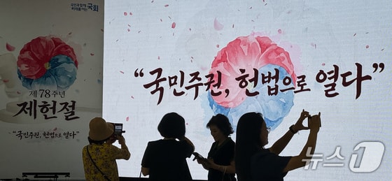 [뉴스1 PICK]18년 만에 공휴일로 돌아온 제헌절…'휴일 즐기는 시민들'