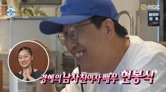 '나혼산' 박경혜, 남사친 현봉식과 만남…기안84 "동갑내기 친구"