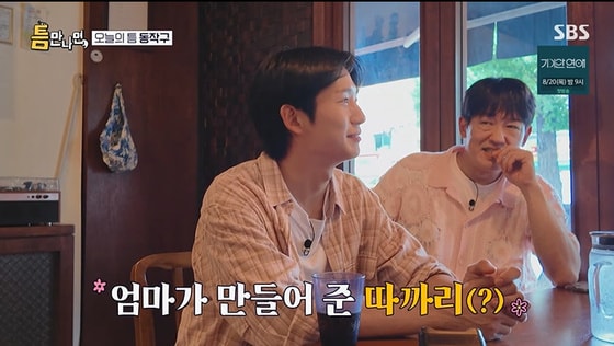 '틈만나면' 정해인 "남동생이 매니저…母가 만들어준 따까리"