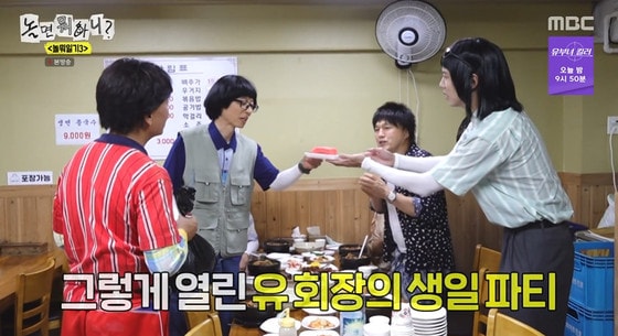 '놀뭐' 곽범·주우재, 공금 횡령? 알고 보니 유재석 생일 깜짝 이벤트 [RE:TV]