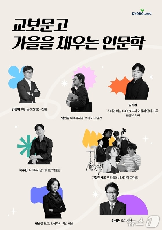 오디세이'부터 프라도까지…교보문고 9월 인문예술 강연