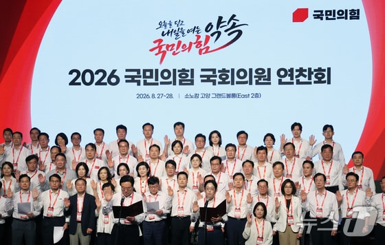 국힘, 1박2일 연찬회 마무리…박근혜 초청해 '보수통합·대여투쟁' 방점
