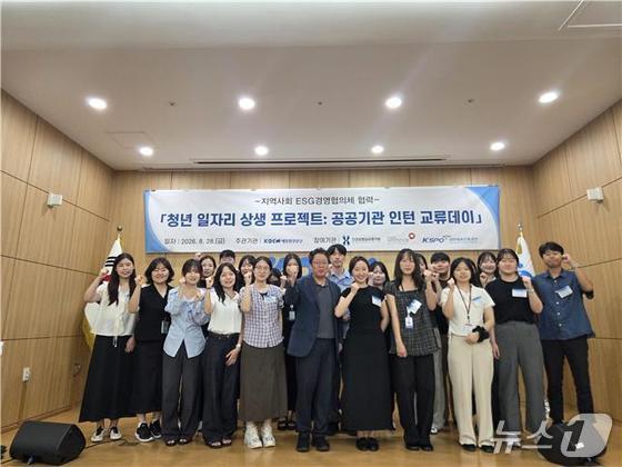 KOEM, 지역사회ESG협의체 공공기관과 청년인턴 교류 행사 개최