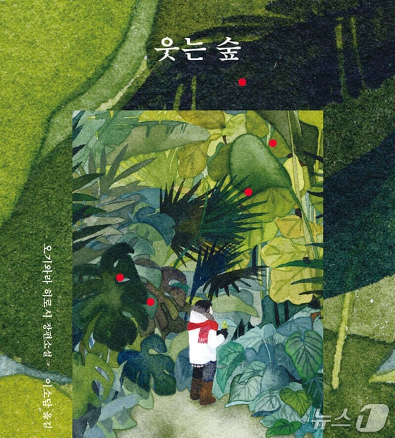 "숲에서 길을 잃었는데 곰 아저씨가 도와줬어" … 일본 중앙공론문예상 수상작