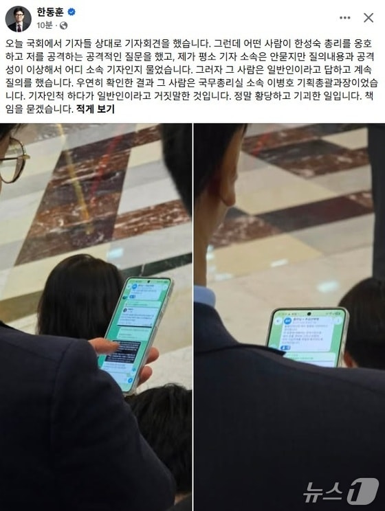 총리실 관계자, 기자인 척 한동훈에 공격적 질문…韓 "황당하고 기괴"