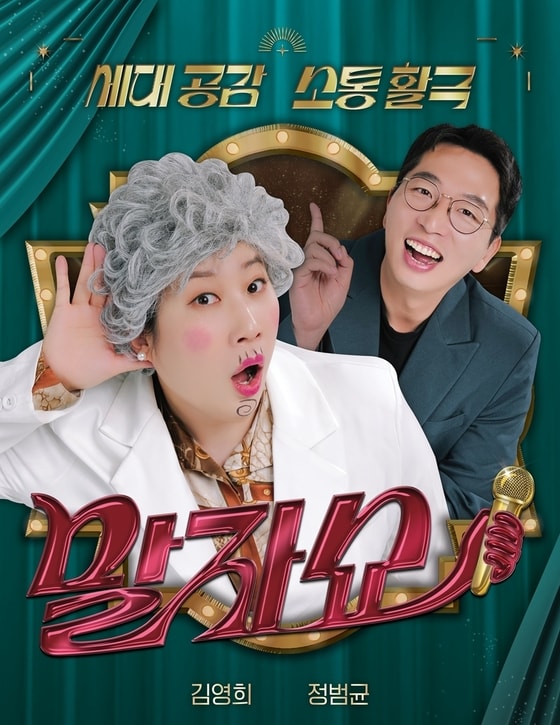 '말자쇼' 이번에는 3.7% 돌파…4주 만에 자체 최고 시청률 또 경신