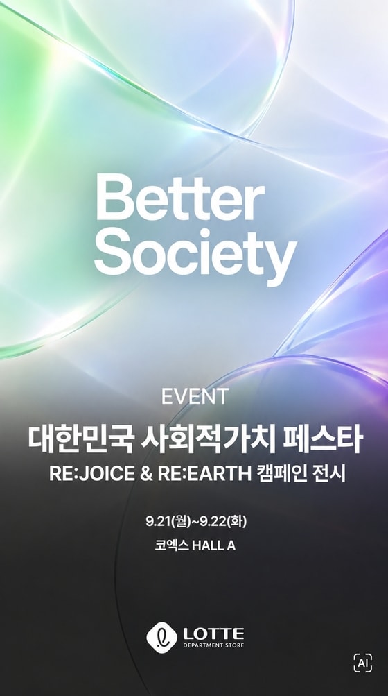 롯데百, 사회적가치 페스타 참여…'리조이스·리얼스' 알린다