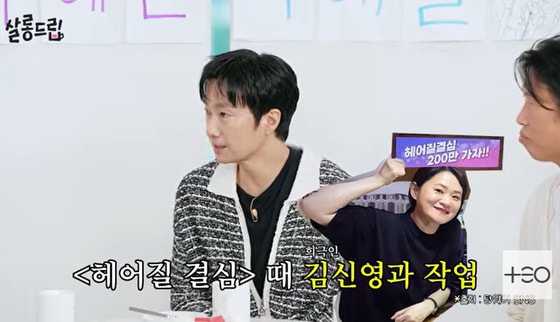'살롱드립' 박해일, 김신영 연기력 극찬…"최정점" [RE:TV]