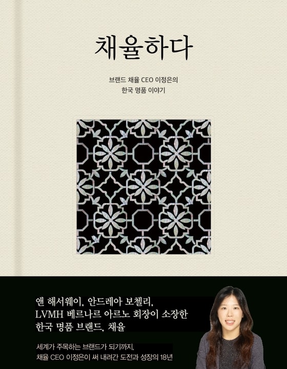 "자개·옻칠로 일군 명품 브랜드 18년 발자취"…전통공예 경영해법을 담다