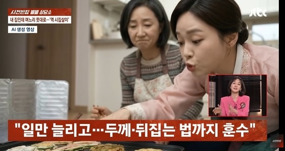 "전은 이렇게 음식 배치는 저렇게"…종갓집 출신 며느리, 시모에게 잔소리