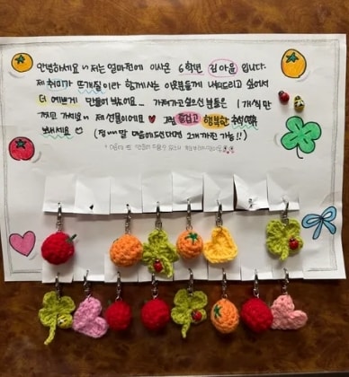 "'행복한 추석'" 이웃에 손뜨개 키링 나눈 초등생…"뉘 집 딸인지 예쁘네"